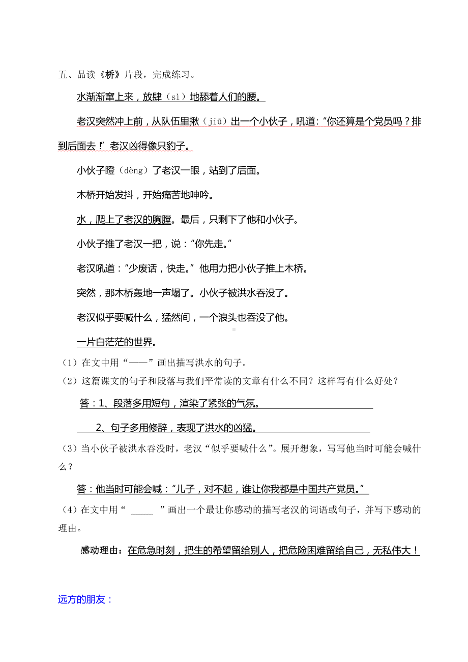 六年级上册语文一课一练 - 12 桥 人教部编版 (无答案).docx_第2页