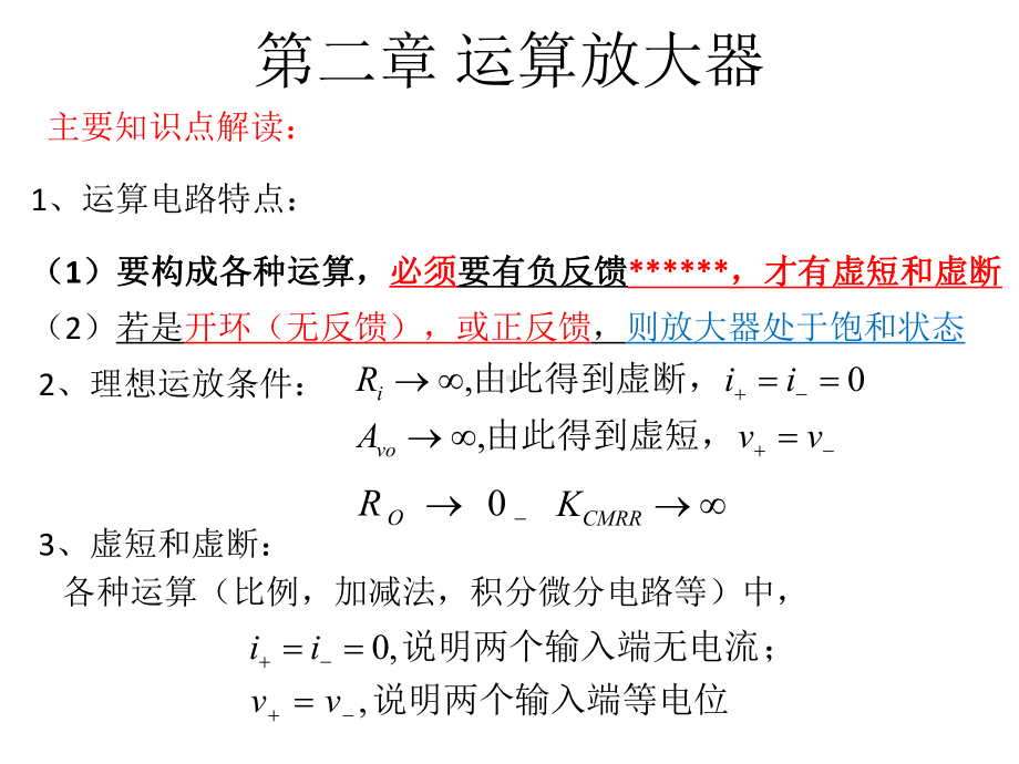 模电各章节主要知识点总结课件.pptx_第2页