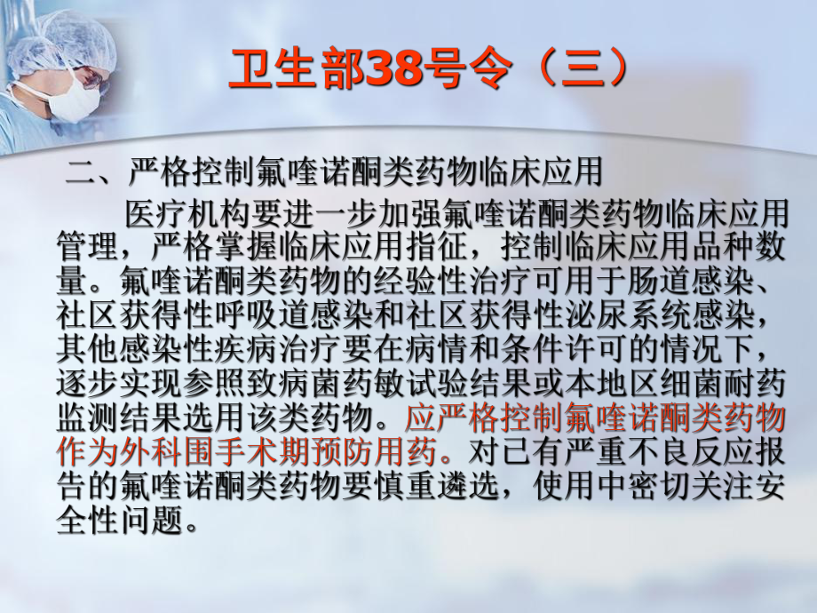 抗菌药物合理应用及管理策略课件.ppt_第3页