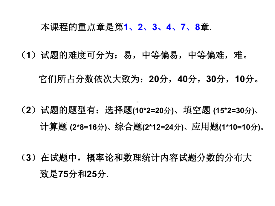 自考-概率论与数理统计第九章回归分析课件.ppt_第3页