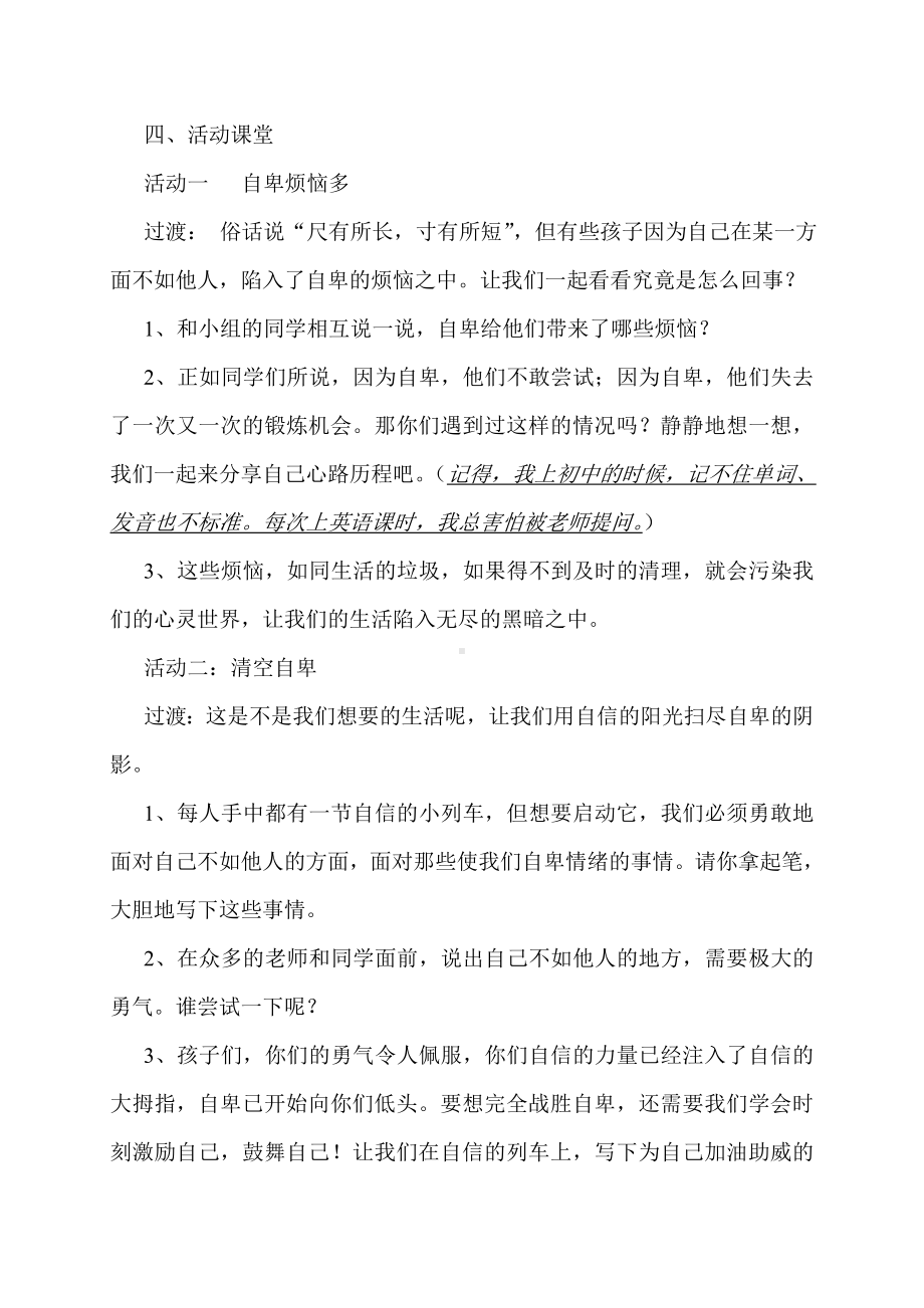 12和自卑说再见（教案）-2022新大象版五年级《心理健康教育》.doc_第3页