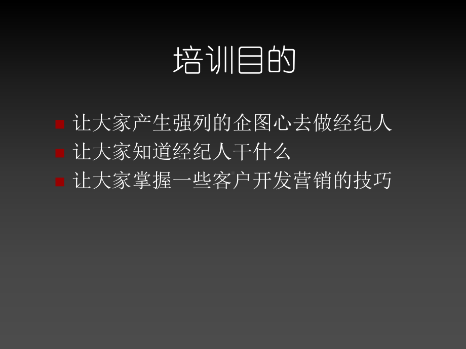 证券经纪人的钱途课件1.ppt_第2页