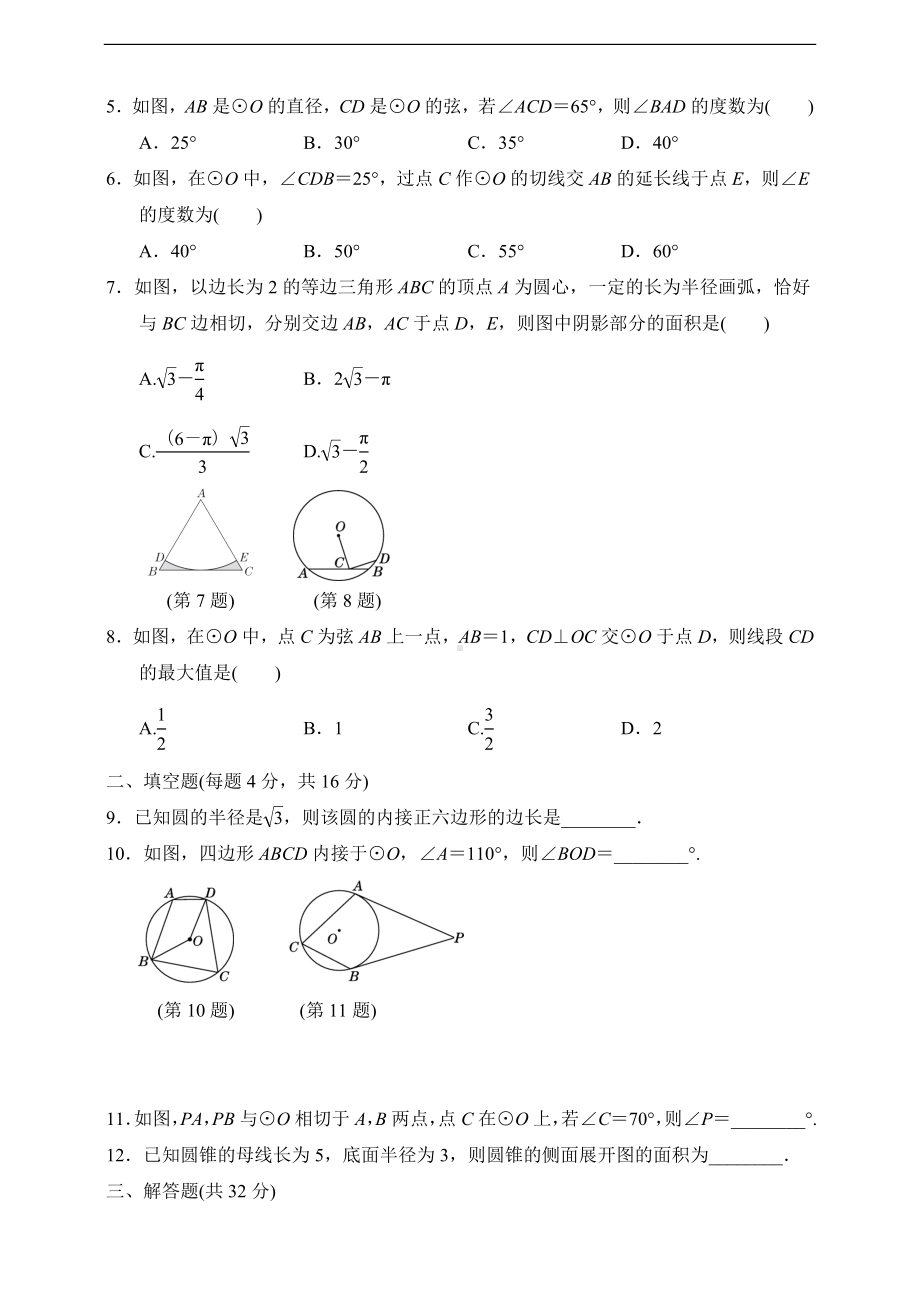 （备战2023中考）中考数学一轮复习基础练-圆(基础)（含答案）.doc_第2页