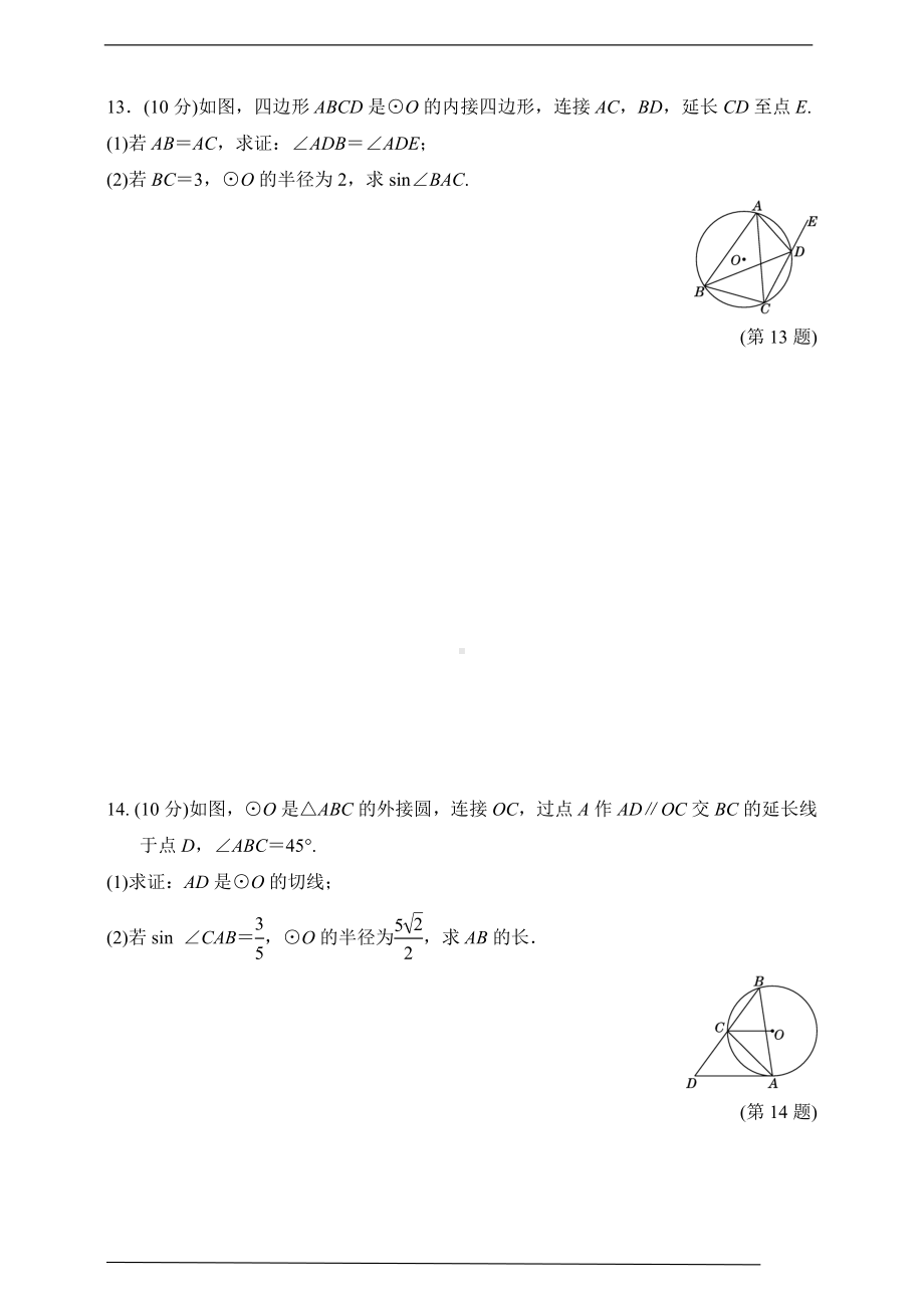 （备战2023中考）中考数学一轮复习基础练-圆(基础)（含答案）.doc_第3页