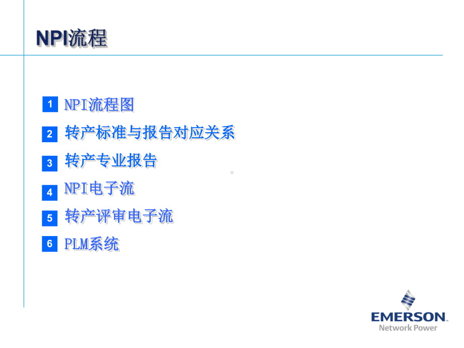 量产导入项目培训资料课件.ppt_第3页