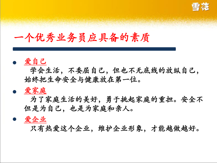 营销人员安全培训教材课件.ppt_第3页