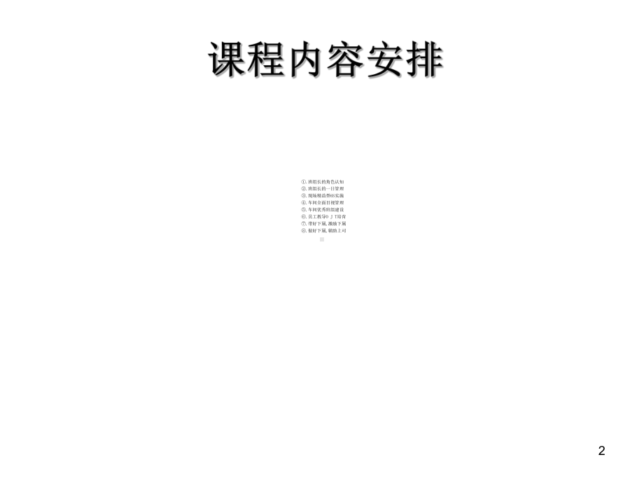 金牌班组长生产现场改善方法系统训练课件.ppt_第2页