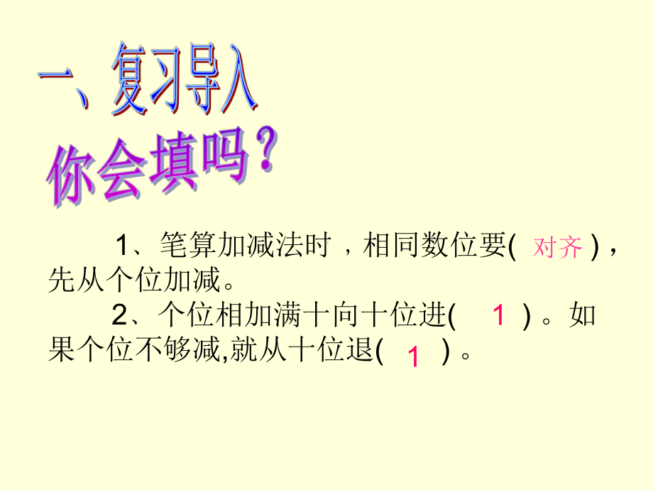 苏教版二年级数学上册《加减混合》课件.ppt_第3页