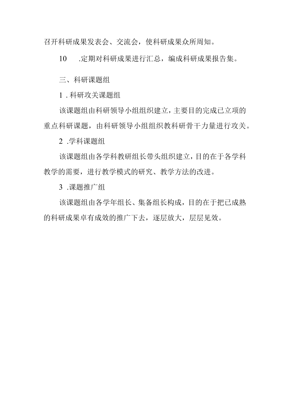 小学教育科研管理规定.docx_第3页