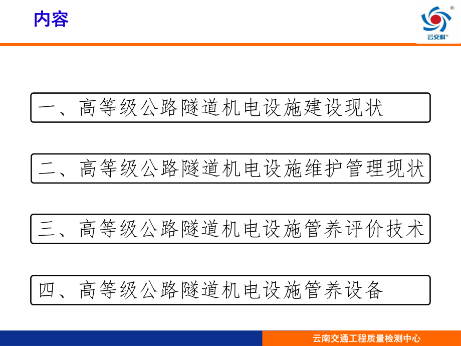 高等级公路机电工程养护技术概述课件.ppt_第2页