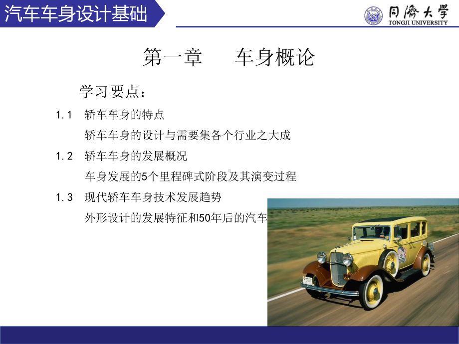 汽车车身设计基础全稿课件.ppt_第3页