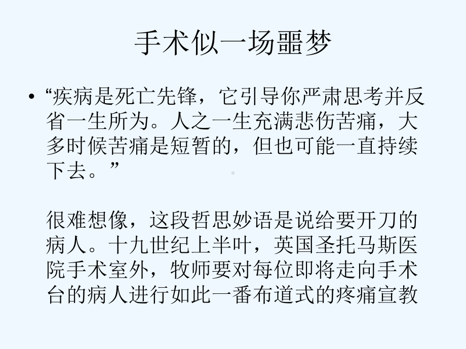 适宜麻醉与阿片类药物姚尚龙课件.ppt_第2页