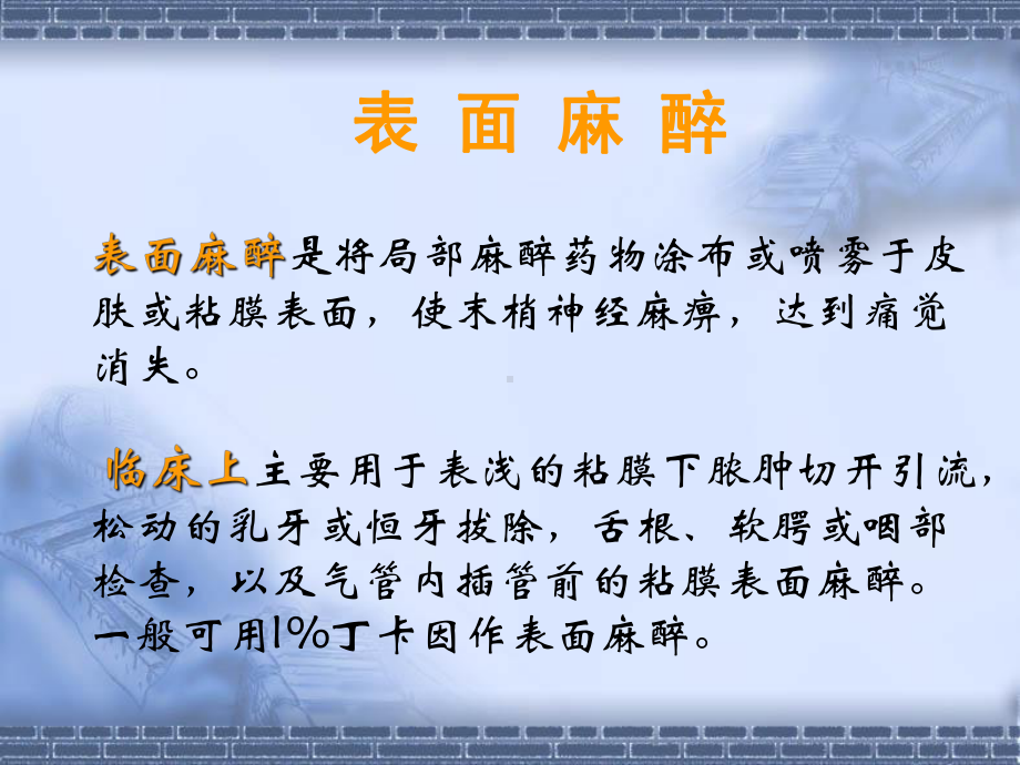 阿替卡因培训课件.ppt_第3页