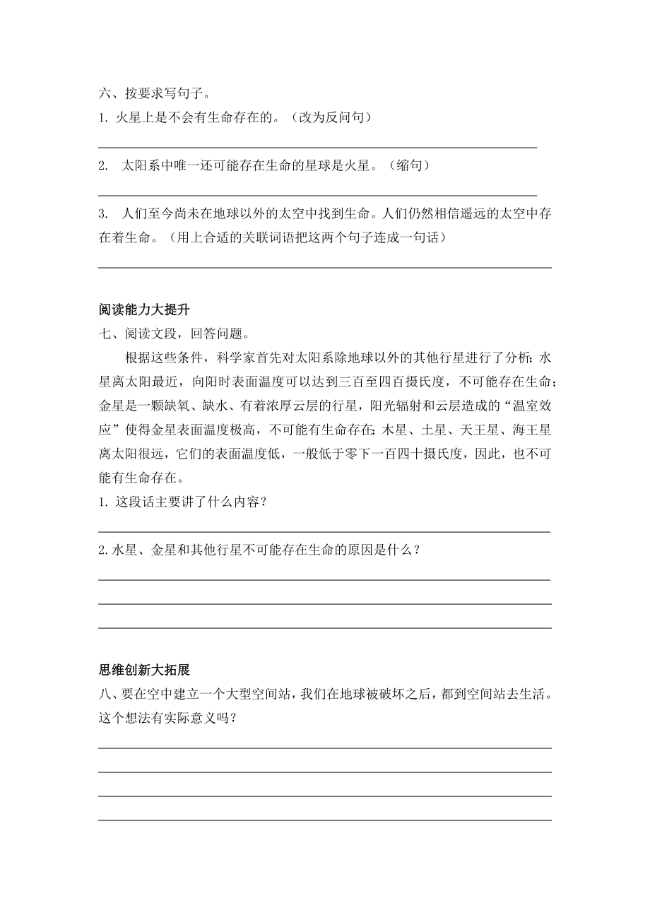 六年级上册语文试题-一课一练10 宇宙生命之谜 人教（部编版）（含答案）.docx_第2页