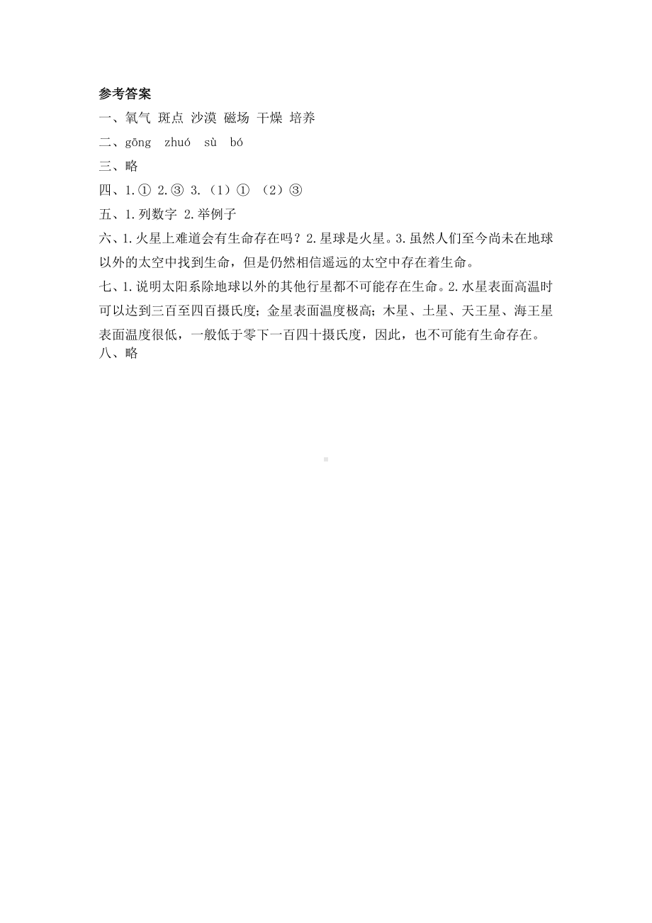 六年级上册语文试题-一课一练10 宇宙生命之谜 人教（部编版）（含答案）.docx_第3页