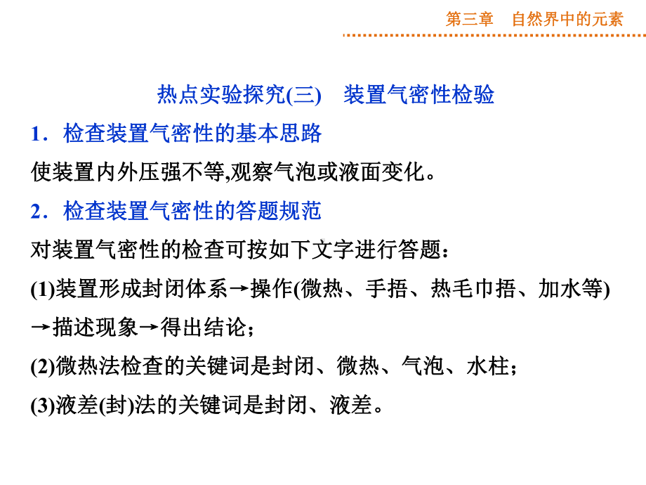 热点探究装置气密性检验课件.ppt_第2页