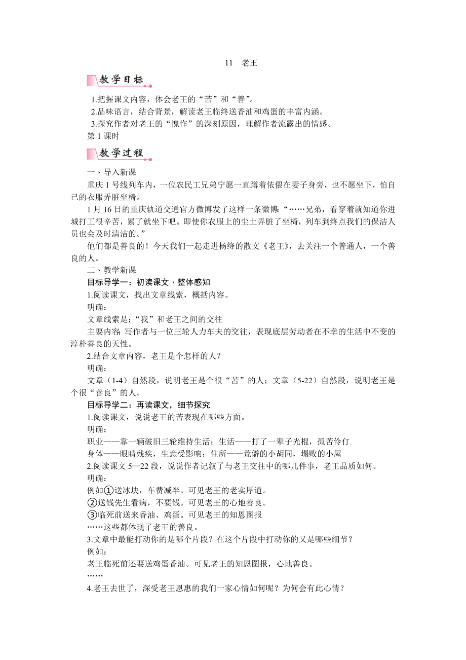 11老王PPT配套教案.doc_第1页