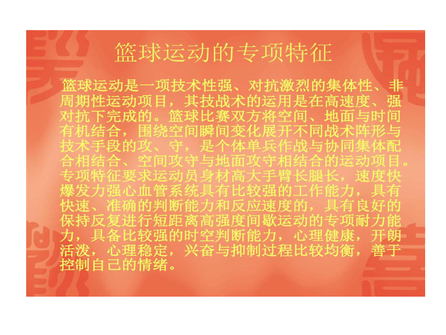 青少年篮球运动员选材课件.ppt_第2页