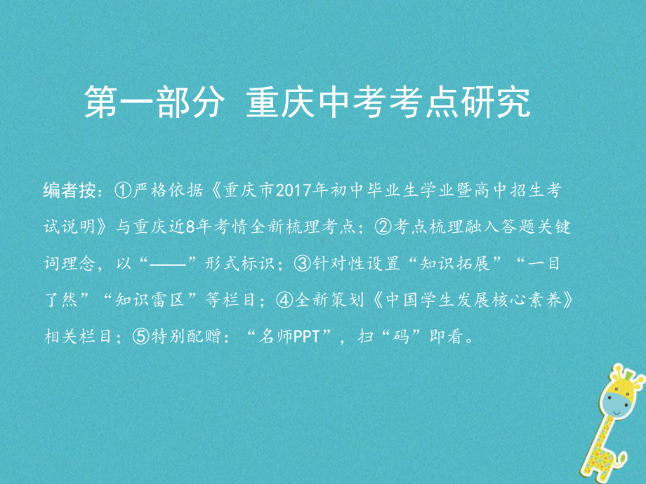 重庆市年中考政治总复习第一道德考点1合理利用互联网课件.ppt_第1页