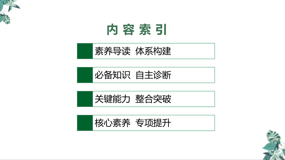 高考湘教版一轮复习一第一节农业的区位选择课件.pptx_第2页