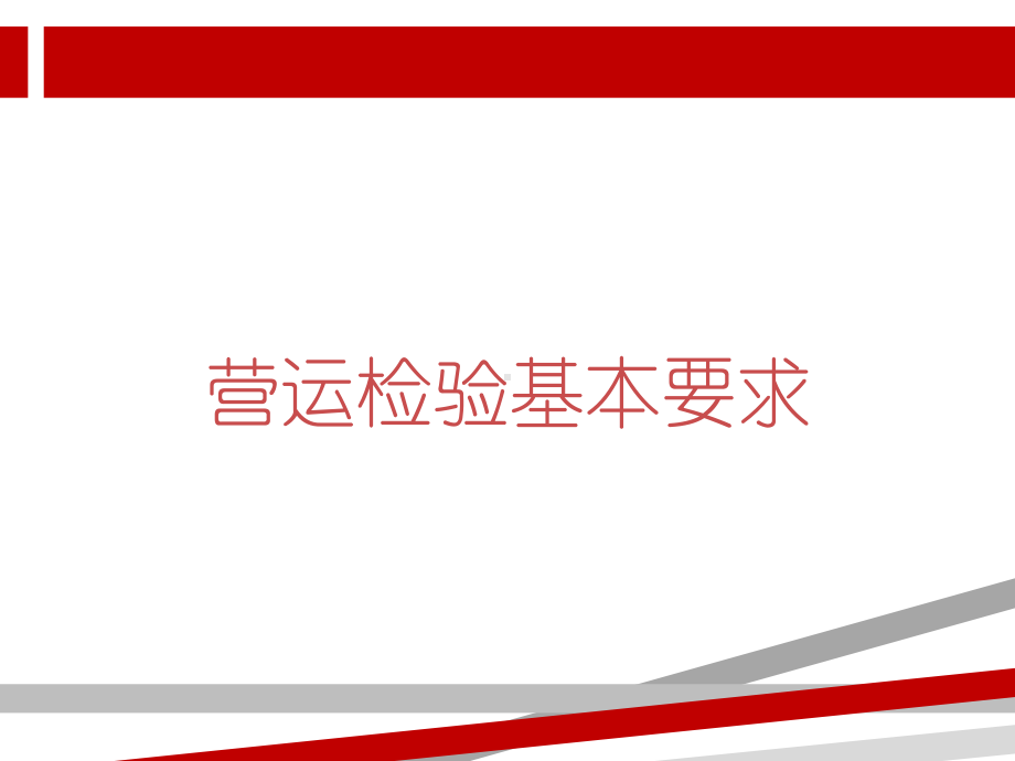 船舶营运检验实务课件.ppt_第3页