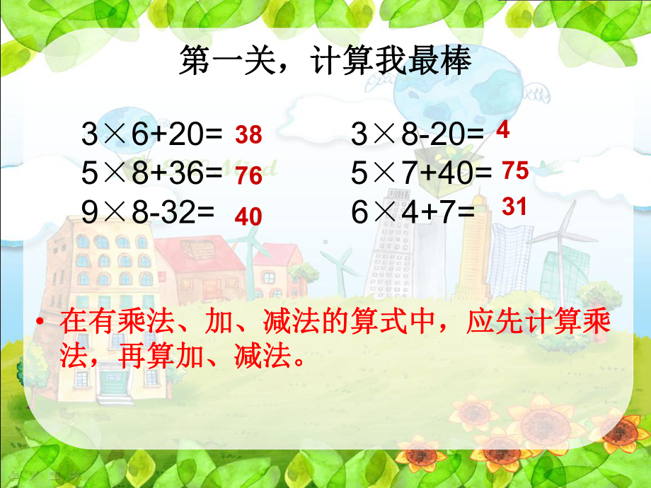 青岛版小学数学二年级下学期第八单元休闲假日信息窗一解决问题教学教材课件.ppt_第2页