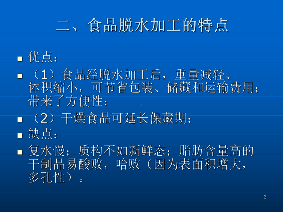 食品技术原理食品干藏课件.ppt_第2页