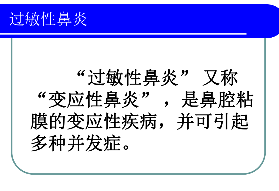 雷火灸治疗过敏性鼻炎课件.pptx_第2页