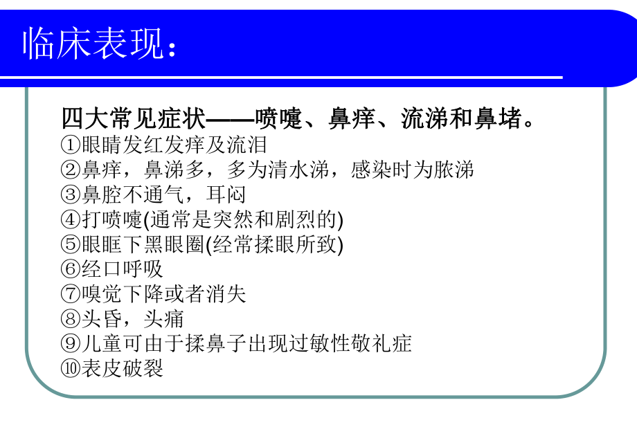 雷火灸治疗过敏性鼻炎课件.pptx_第3页