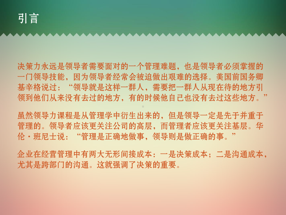 领导者思维与决策训练课件.ppt_第2页