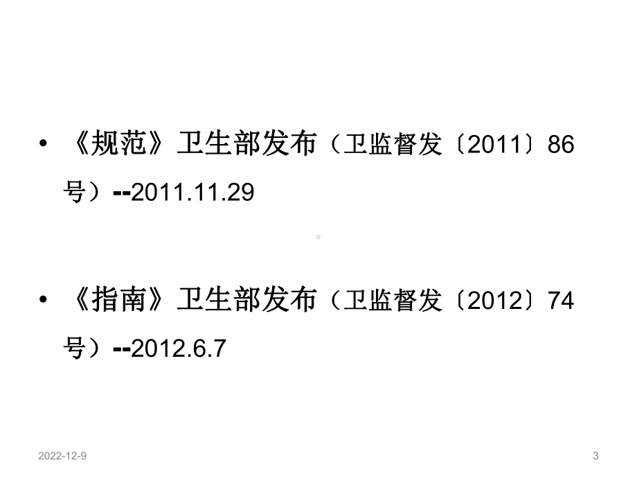 食品安全事故现场调查程序及要求方案.ppt_第3页