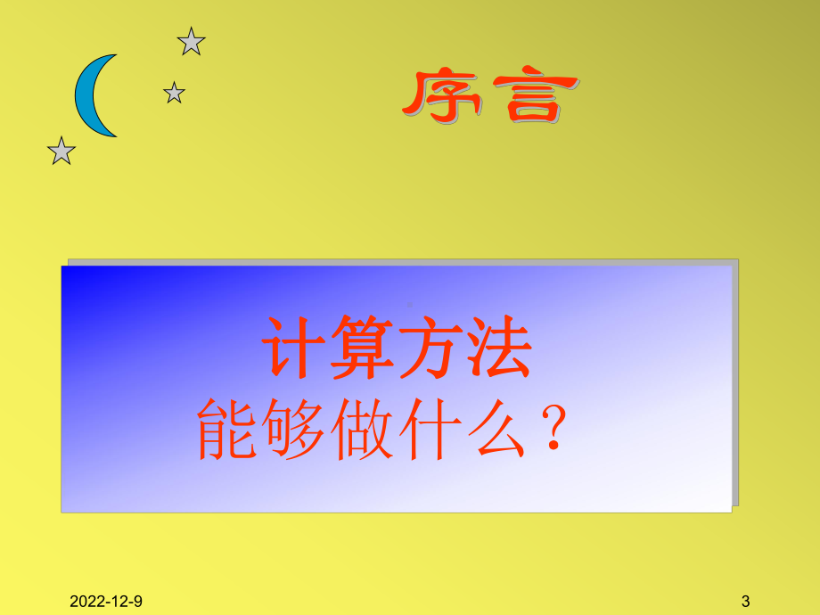 计算方法电子教案-第一章序言误差课件.ppt_第3页