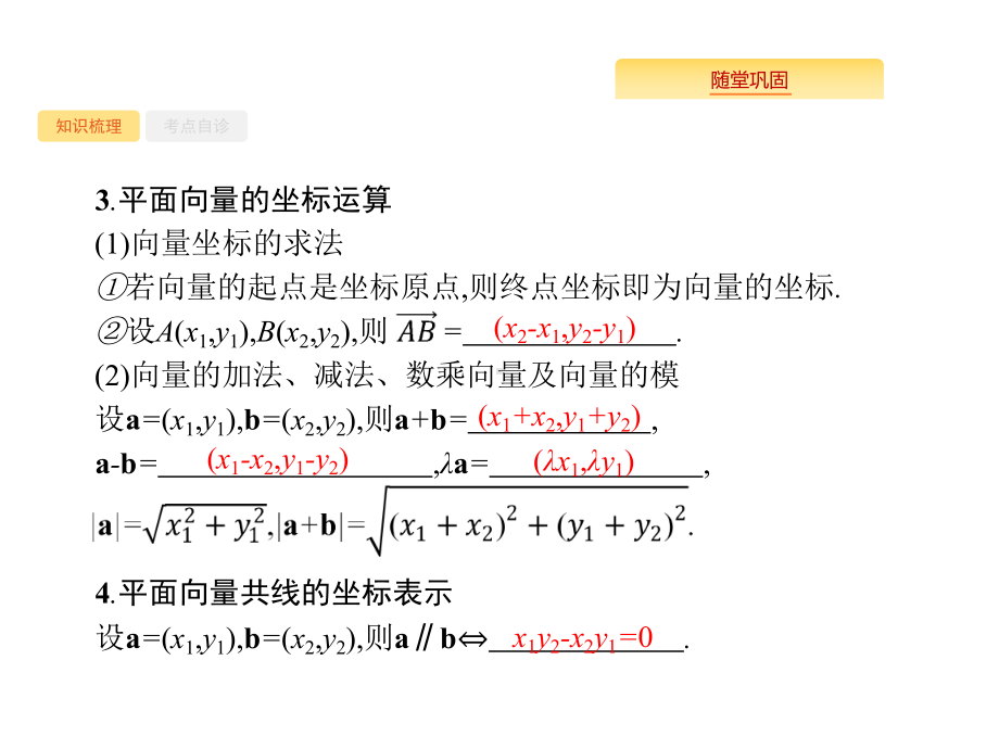 高考数学北师大(理)一轮复习课件：52-平面向量基本定理及向量的坐标表示-.pptx_第3页