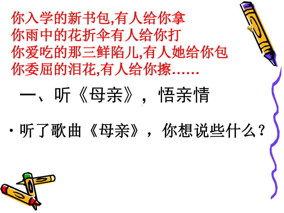 母爱作文教学课件.ppt_第2页