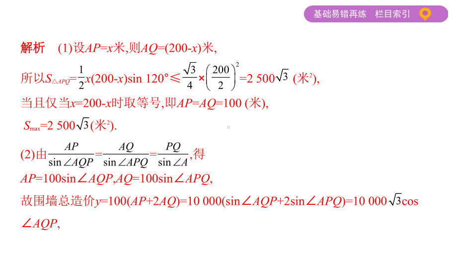 高考数学二轮课件：第22讲-三角函数应用题-.pptx_第3页