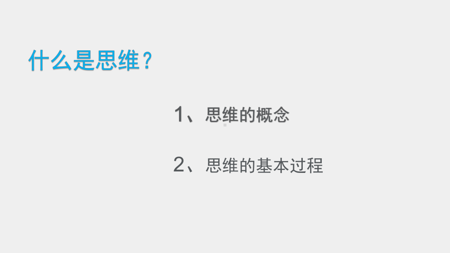 《民航团队拓展训练实务》课件思维力的有效提升.pptx_第3页