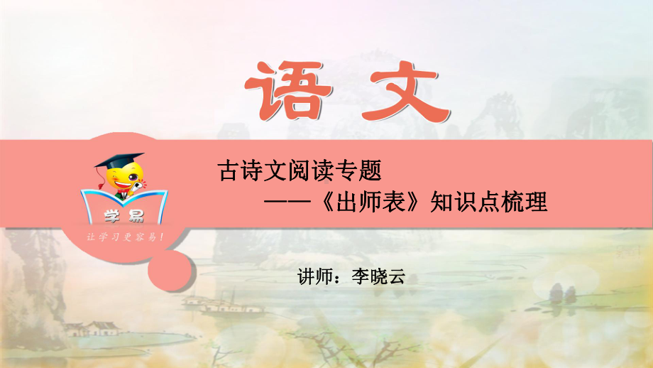 古诗文阅读-《出师表》知识点梳理(七)课件.ppt_第1页