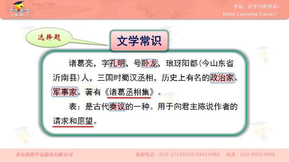 古诗文阅读-《出师表》知识点梳理(七)课件.ppt_第3页