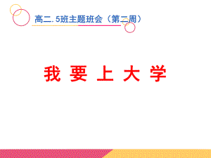 高二年级临线生会议-SlideBoom课件.ppt