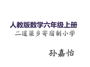 六年级上册数学课件-4.1 按比例分配 ︳人教新课标 (共21张PPT).ppt