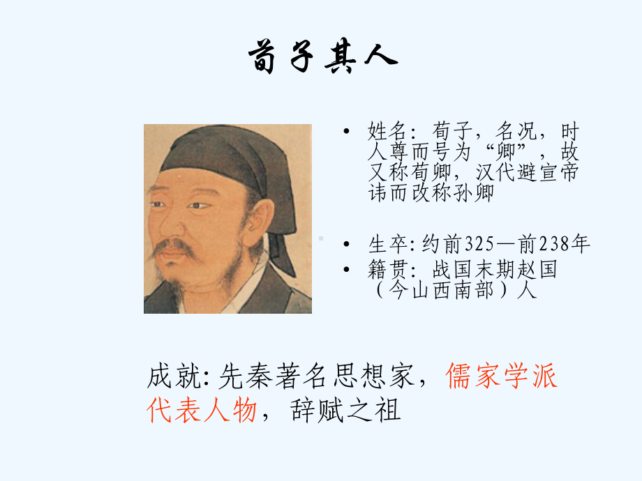 荀子及其思想课件.ppt_第3页