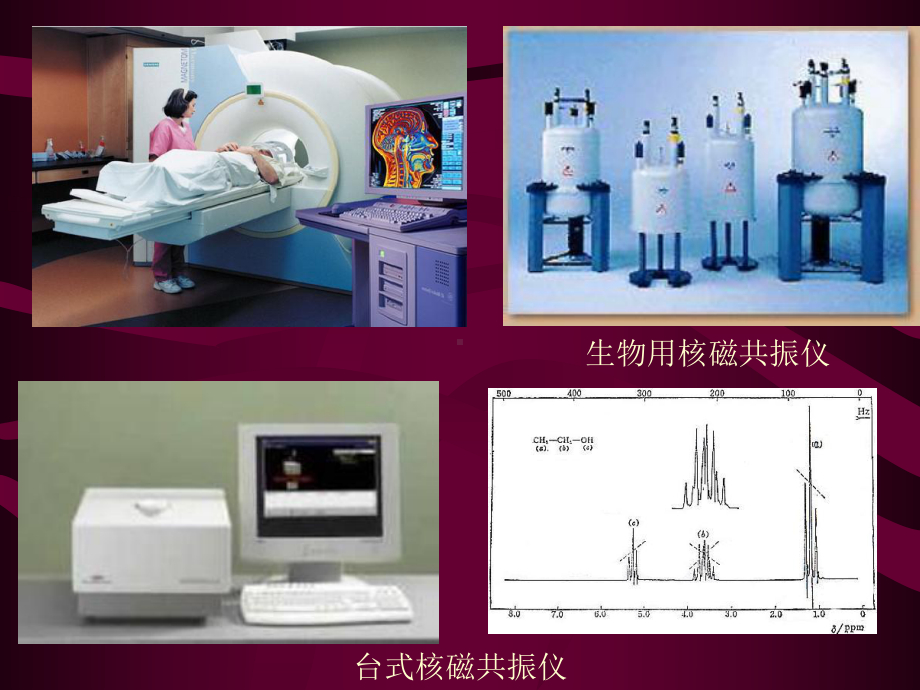 第一章核磁共振波谱分析法课件.ppt_第2页