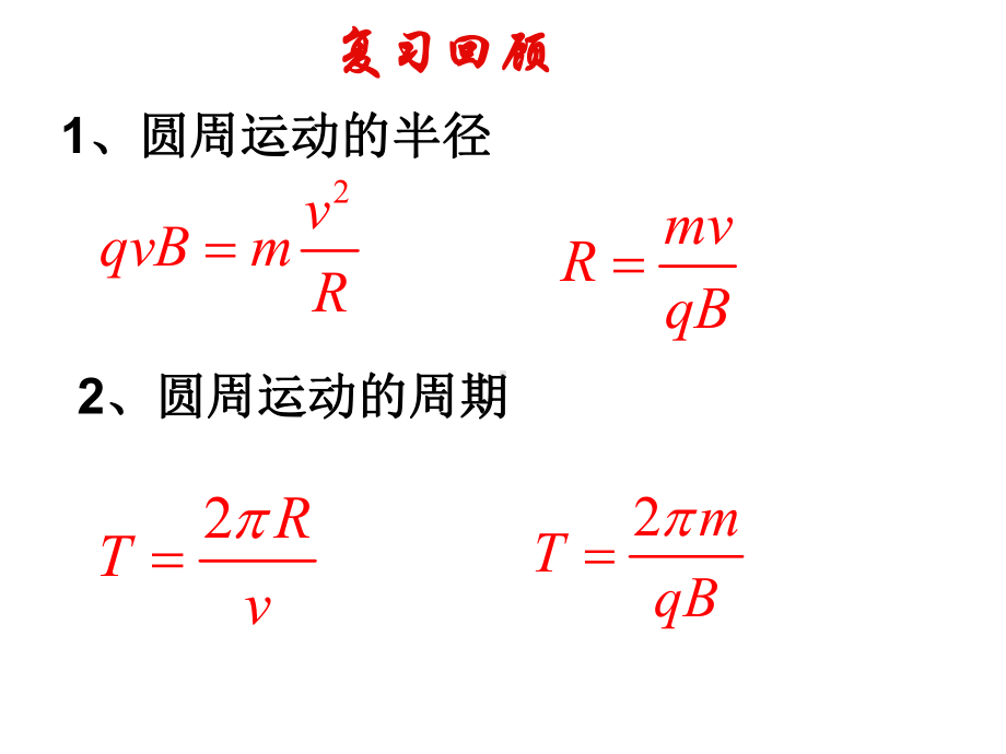 高二上学期物理：选修3-1-35-洛伦兹力应用课件.ppt_第3页