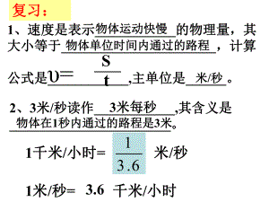 速度和平均速度ls课件.ppt