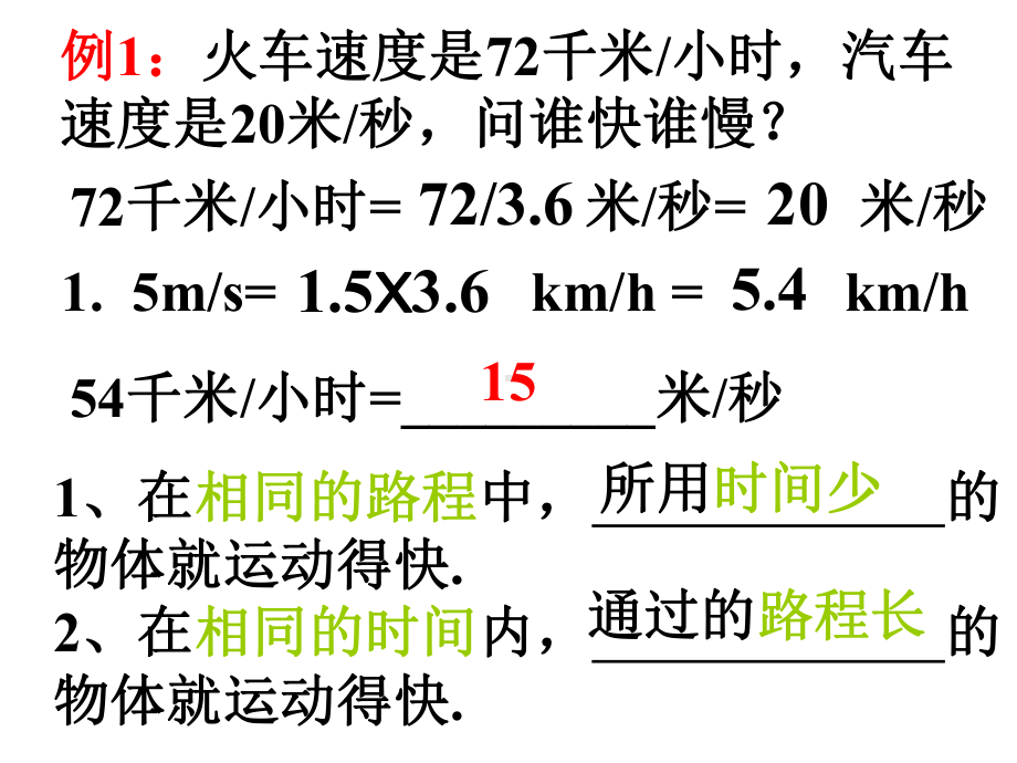 速度和平均速度ls课件.ppt_第2页