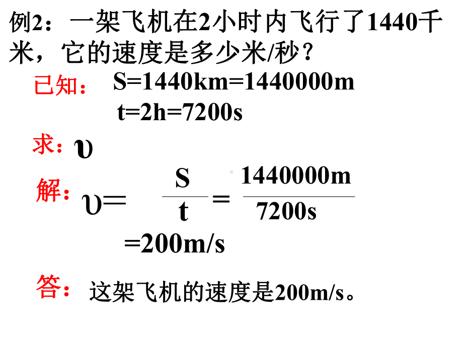 速度和平均速度ls课件.ppt_第3页