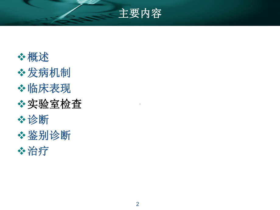 自身免疫性溶血性贫血参考课件.ppt_第2页