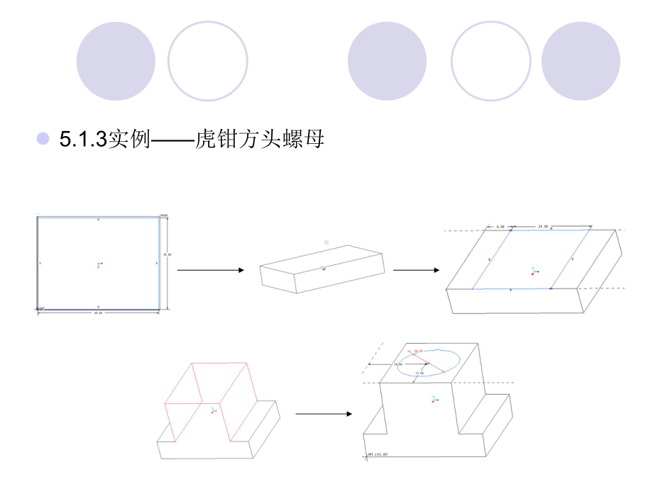 第五章-工程特征建立课件.ppt_第2页