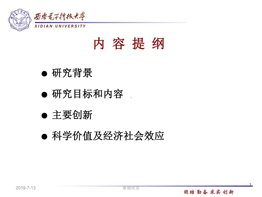 科学价值及经济社会效应课件.pptx_第1页