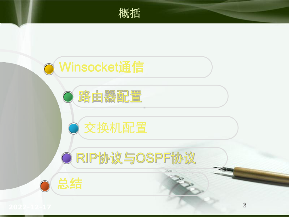 路由器与交换机要点课件.ppt_第2页